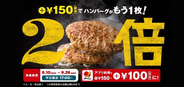 倍バーグ