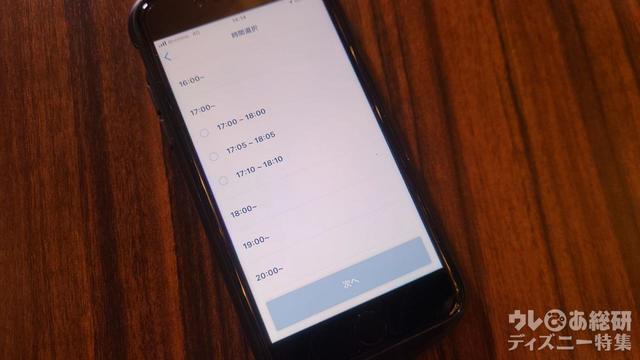 ディズニー・プレミアアクセス