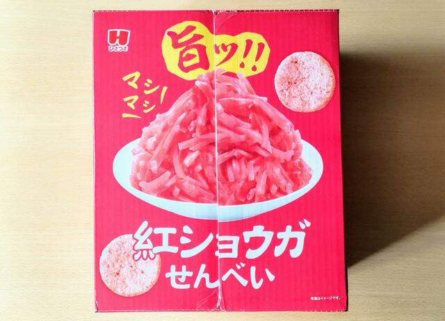 【ひざつき製菓 紅ショウガせんべい 320g（32g×10袋） 968円】紅ショウガが主役というユニークなお菓子