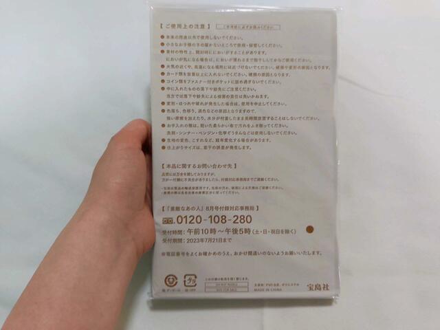 裏面には注意事項あり。忘れずにチェックを【素敵なあの人】2023年8月号：付録「TABASA（タバサ）レザー調超スリム財布」価格：1340円（税込）