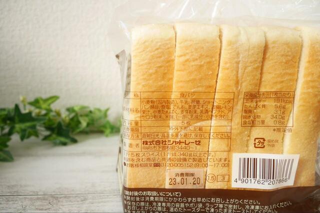 【シャトレーゼ 無添加食パン】5枚切りと6枚切りの2種類