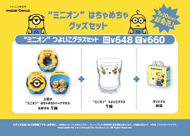 「“ミニオン”つよいこグラスセット」＜価格：テイクアウト：648円/イートイン：660円＞【「ミスド&ミニオン」初コラボ！“パチパチはじけるポンデリング”や“わんぱくドーナツ”にワクワクが止まらない！】