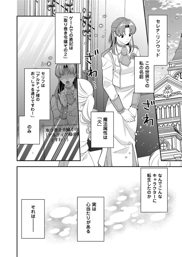 『悪役令嬢の取り巻きに転生したけど、推しの断罪イベントなんて絶対に許さない！』1話_04