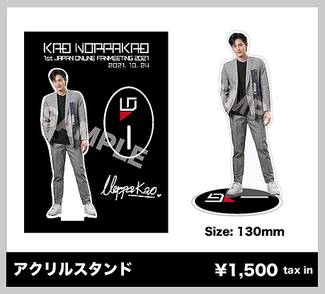 【Kao Noppakao 1st JAPAN ONLINE FANMEETING 2021 GOODS】アクリルスタンド 1,500円(税込み)