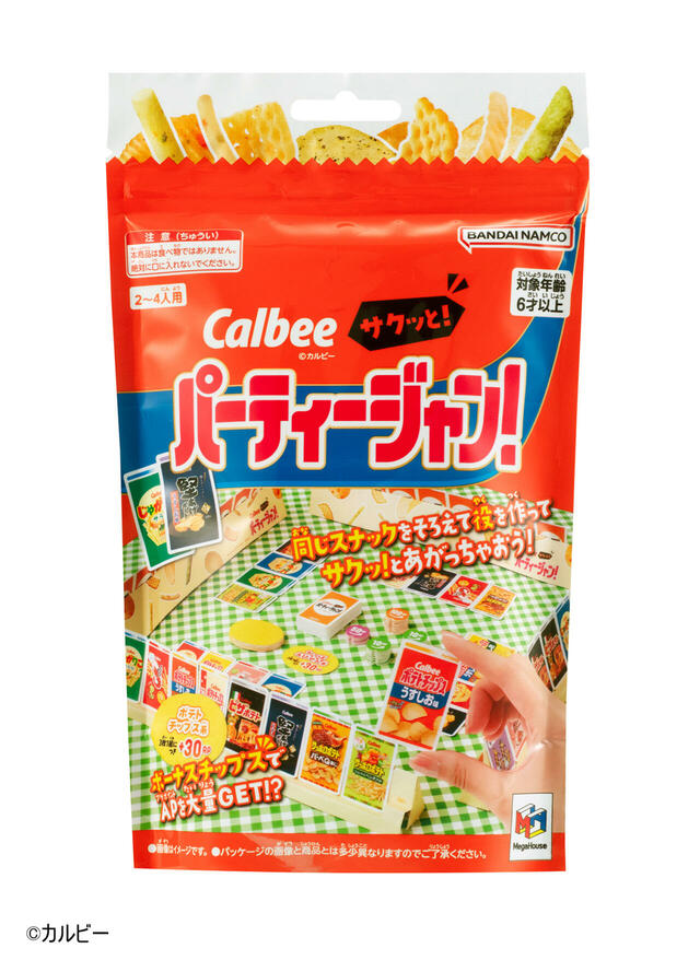 「Calbee サクッと！パーティージャン」パッケージイメージ