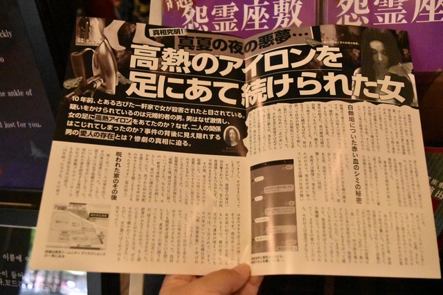 このお化け屋敷のストーリーが詳しく書かれている