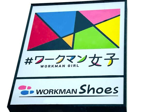 #ワークマン女子　店舗