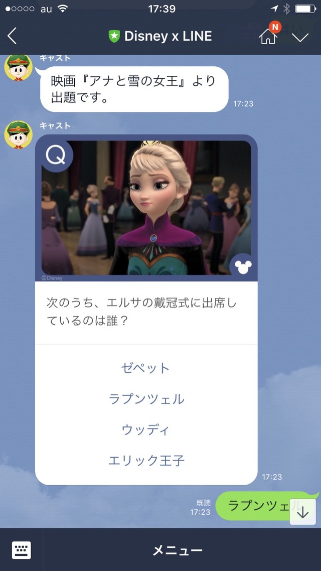 トーク画面(キャストからのクイズ)