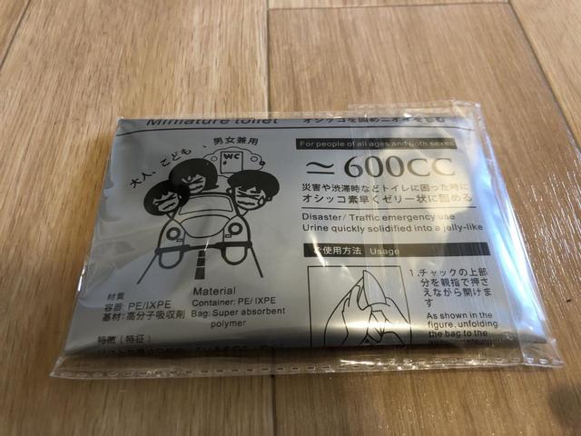 携帯簡易トイレ