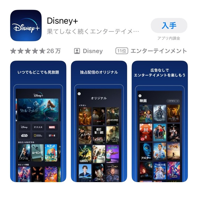 ウォルト・ディズニー・ジャパン（株）が提供する動画配信サービスDisney+