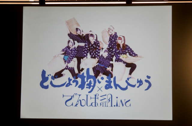 島根の元祖ゆるキャラ「どじょう掬い饅頭」