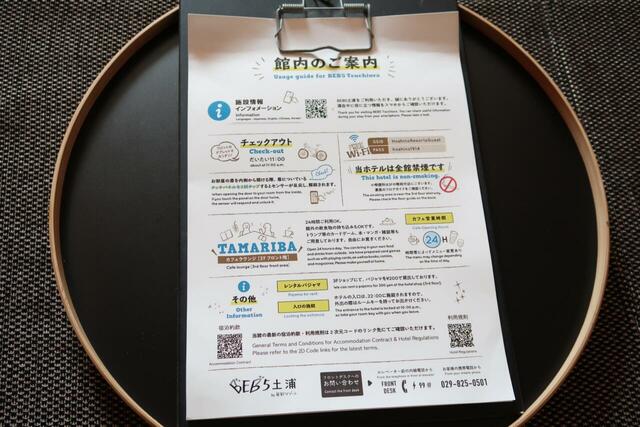 【BEB5土浦】ヤグラルーム ご案内のペーパー