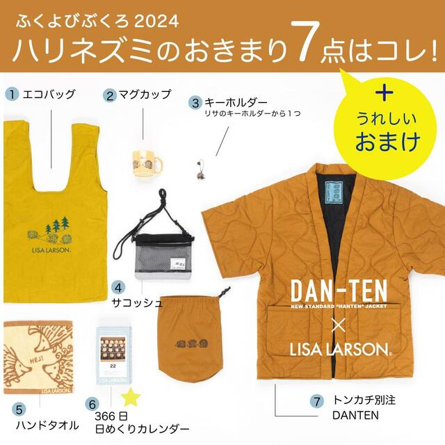 リサ・ラーソン　ふくよびぶくろ 2024／ハリネズミのおきまり7点