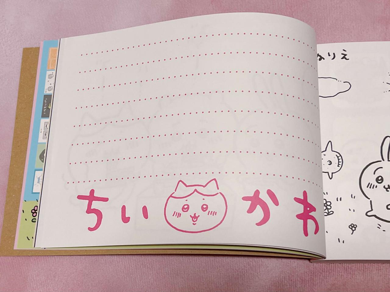 ちいかわ なんか小さくてかわいいやつ(5)なんか書けて遊べる