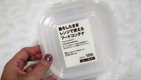 【無印良品 蓋をしたままレンジで使えるフードコンテナ】2023年3月の新商品です