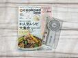 2026年5月25日(月)発売の雑誌『cookpad plus(クックパッドプラス)2026年夏号増刊』1,650円(税込)