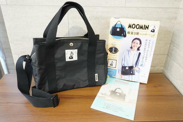 「MOOMIN ガバッと開いて出し入れラクラク！ 軽量3層ショルダーバッグ BOOK」（税込3,839円）