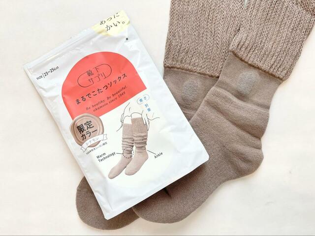 【オカモト まるでこたつソックス】カラバリの豊富さも魅力！写真は「シナモン」です