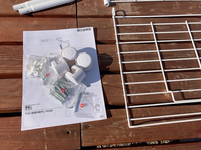 【ニトリ ワゴン型物干しスタンド】部品はスチール製です