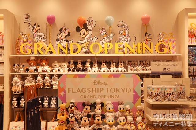 ディズニーフラッグシップ東京
