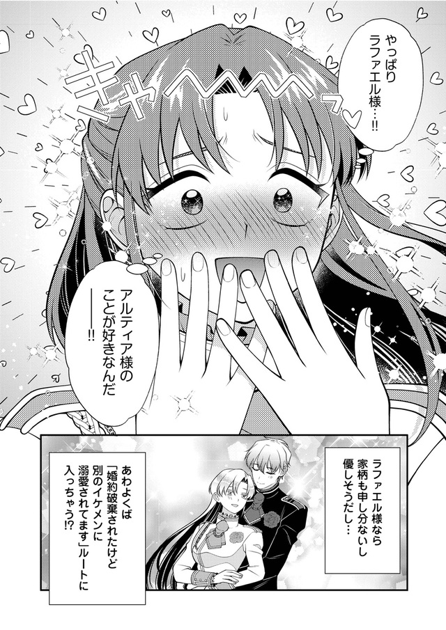 『悪役令嬢の取り巻きに転生したけど、推しの断罪イベントなんて絶対に許さない！』第2話_20