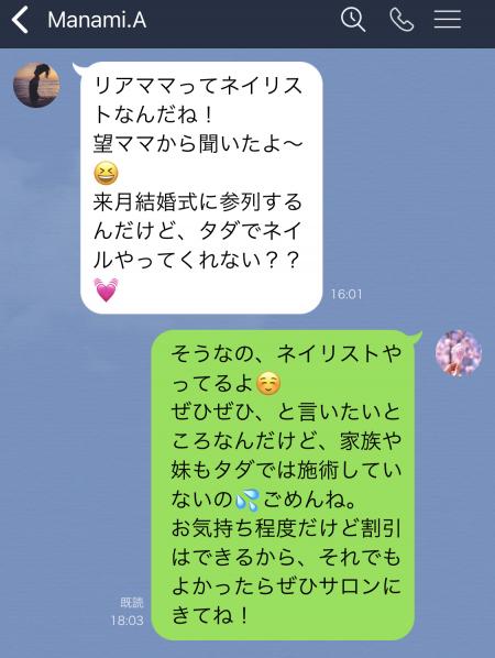 【ママ友からの“困ったLINE”に対する上手な返し方】無料で受けることはやんわりお断りするのがベター