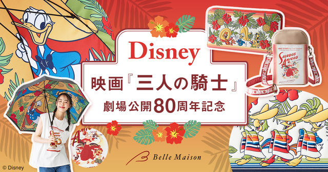 ベルメゾン ディズニー ファンタジー ショップ『三人の騎士』グッズ