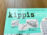 【kippis（R） 保冷クロス＆ランチトートバッグSET BOOK】人気北欧ブランド『kippis（R）』