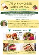 プラントベース生活応援プログラム