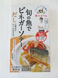 にんべん「旬の魚でビネガーソテー だしとスパイスの魔法」270円（税込）