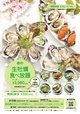 春牡蠣食べ放題！