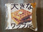 ヤオコー 大きなワッフル2枚入