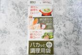 【セリア パカッと！調理用袋】湯煎調理ができるポリ袋