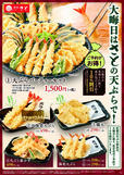 「さと」の天ぷら