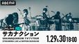 『サカナクション SAKANAQUARIUM アダプト TOUR STREAMING LIVE at NIPPON BUDOKAN』告知画像