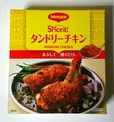 【No.2】【Maggi Spice it！タンドリーチキン 35g×5袋 768円】小袋タイプなので、使い切りやすい点も便利