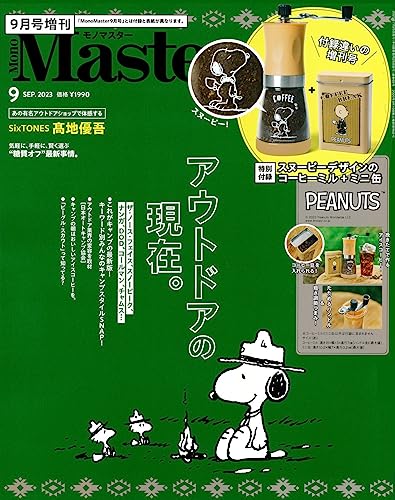 モノマスター付録×PEANUTS】「スヌーピーのコーヒーミル」驚くほど進化