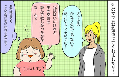 実録 ママ友トラブル で仲直りできた人 9 失礼な 冗談 1 2 ハピママ 実録 ママ友トラブル で仲直りできた人 9 失礼な 冗談 1 2 ハピママ