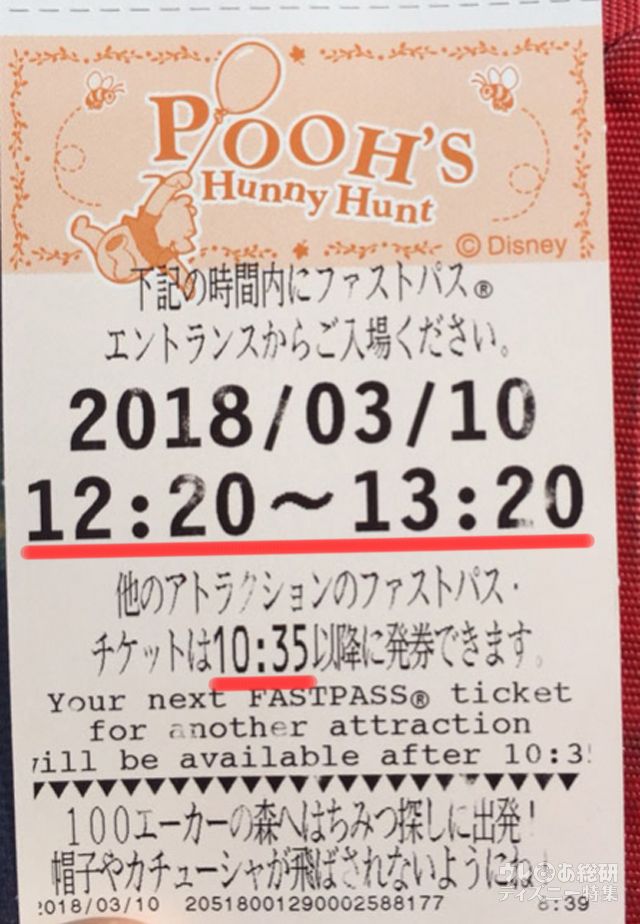 東京ディズニーランド｜ファストパス「プーさんのハニーハント」