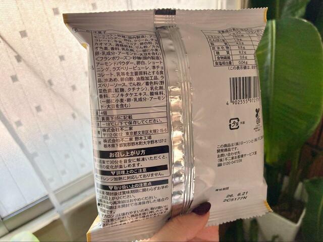 【レストラン超え!? ローソン冷食・冷蔵5選】「2種マカロン」成分表
