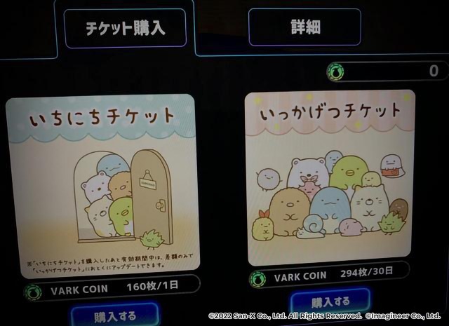 いっかげつチケットの方がお得