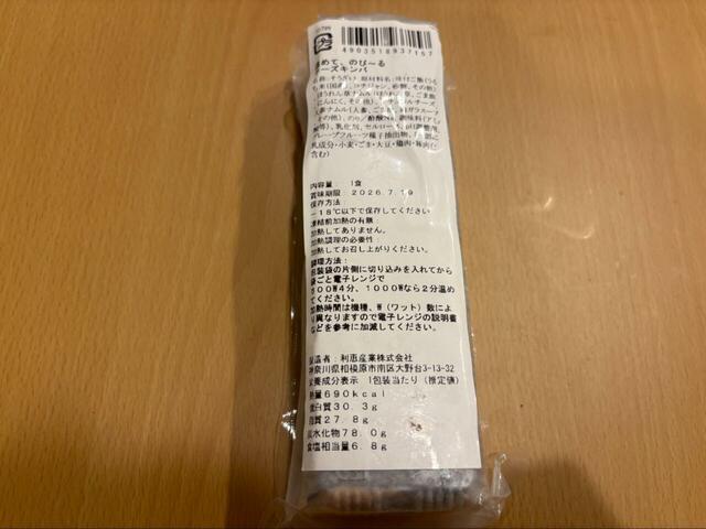 【ロピア 温めてのび〜るチーズキンパ】電子レンジで温めるだけ◎カット済みなので、そのまま食卓に出せる手軽さが魅力です!