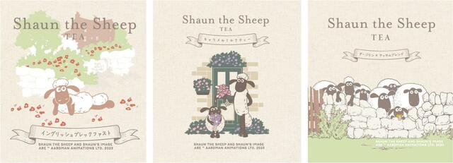 「各紅茶のパッケージ」＜1,058円/消費税込＞【3種の味を楽しめる「ひつじのショーン紅茶」が新登場】