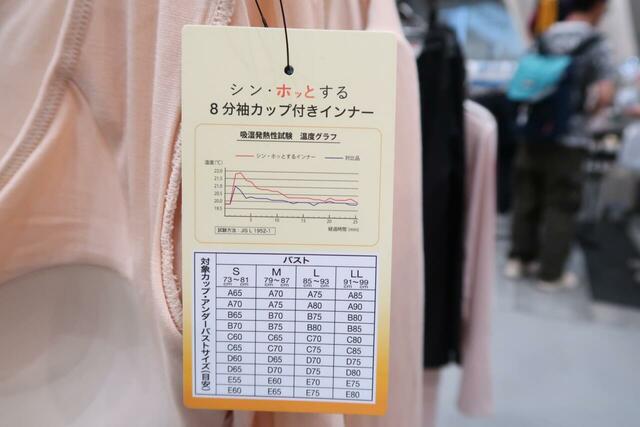 「シン・ホッとするインナー」8分袖カップ付きインナーのバストサイズ目安(Sはありません)
