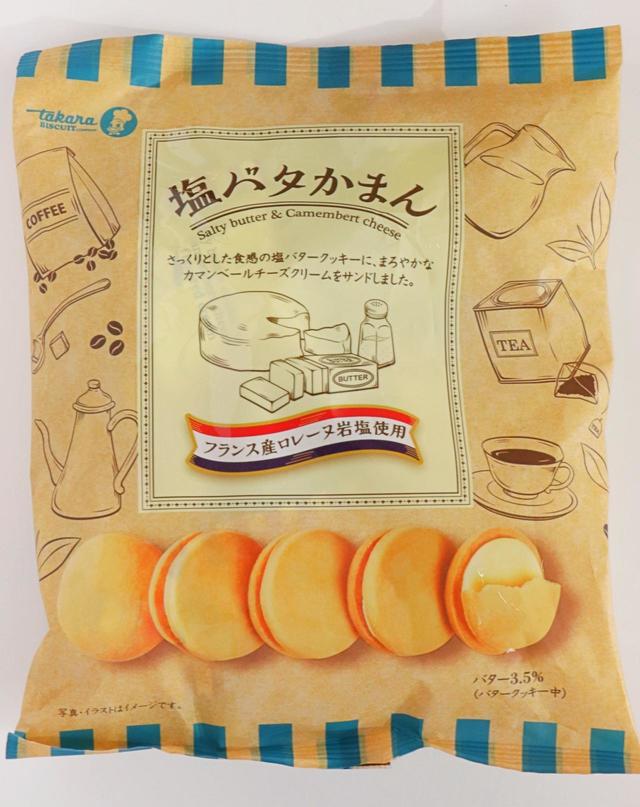 【塩バタかまん】“かまん”とはカマンベールのことなんです