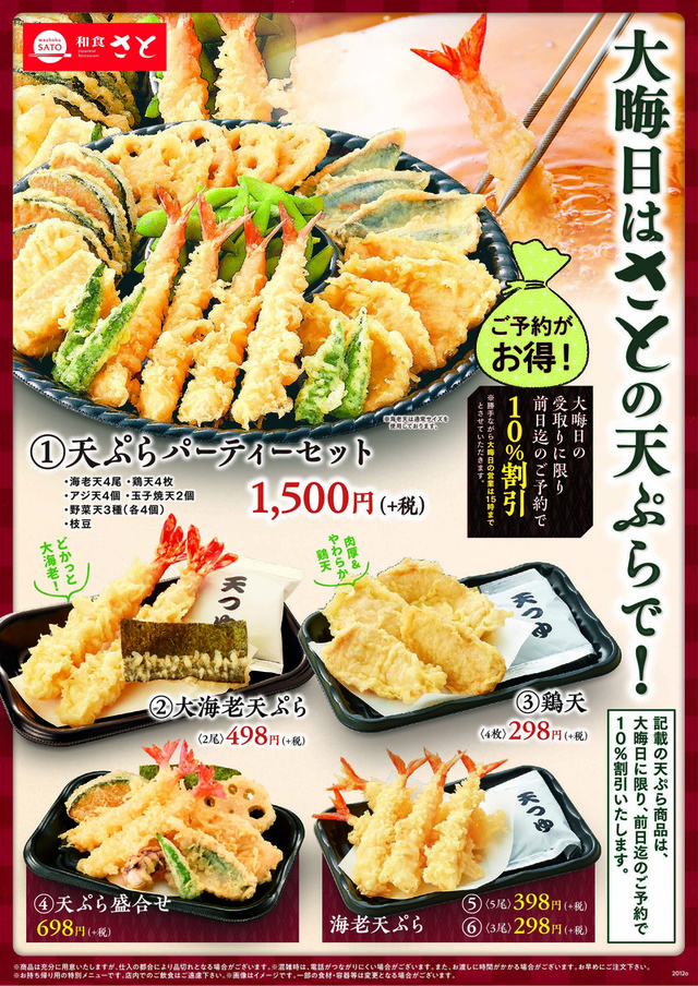 「さと」の天ぷら