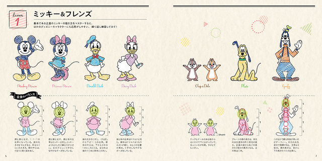 『HAPPYディズニー 楽しく描けるイラストレッスン』定価1,320円（本体1,200円＋税10％）