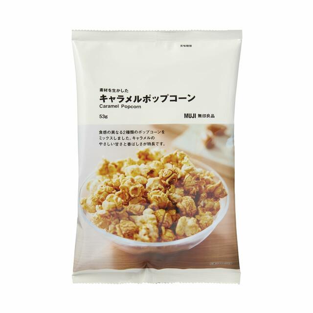 「素材を生かしたキャラメルポップコーン」120円（税込）