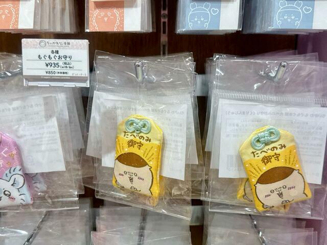 なんとくりまんじゅうだけは「たべのみお守り」！芸が細かくて感動！