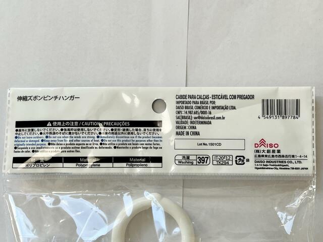 【ダイソー 伸縮ズボンピンチハンガー】使用前に裏面の注意事項をチェック